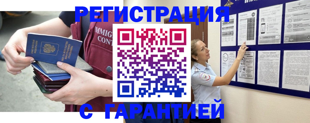 прописка для работы в Лобне